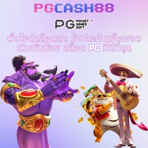 พนันออนไลน์เว็บตรง